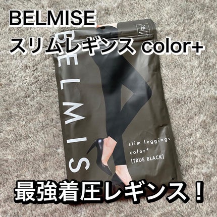 スリムレギンス color+/BELMISE/着圧ソックス・レギンスを使ったクチコミ(1枚目)
