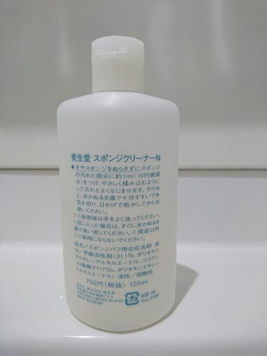 スポンジクリーナーＮ　199/SHISEIDO/その他化粧小物を使ったクチコミ（2枚目）