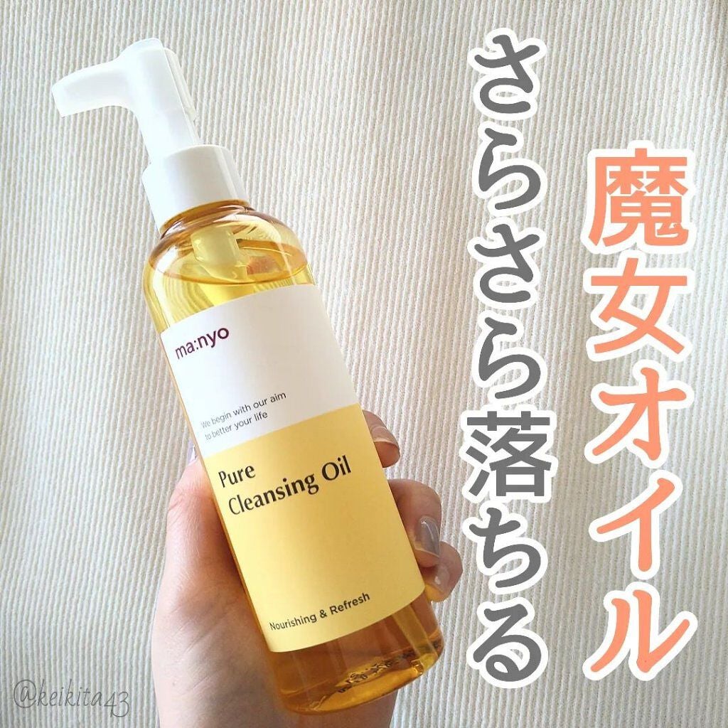 ピュア クレンジング オイル/manyo/オイルクレンジングを使ったクチコミ(1枚目)