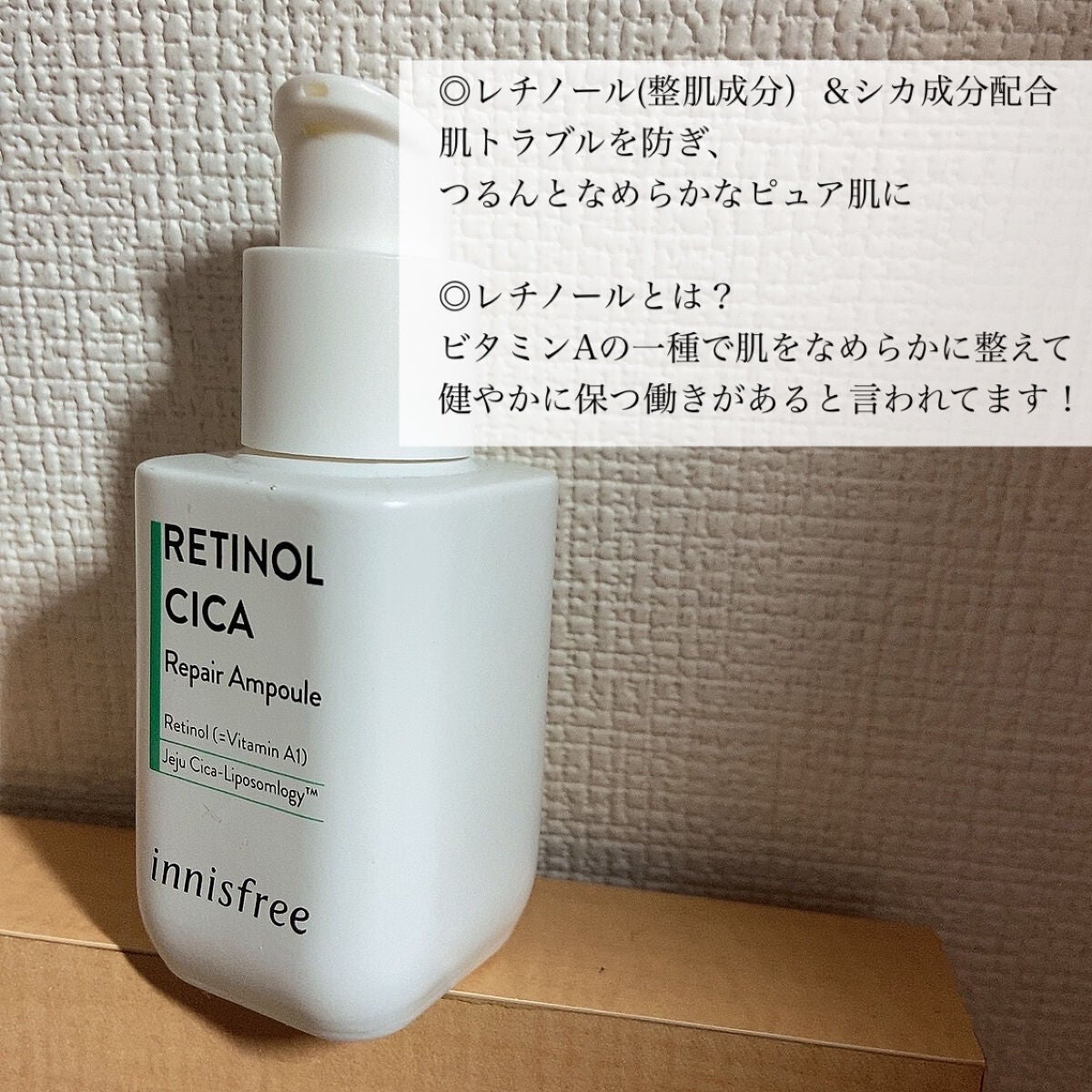 レチノール シカ リペア セラム/innisfree/美容液を使ったクチコミ(3枚目)