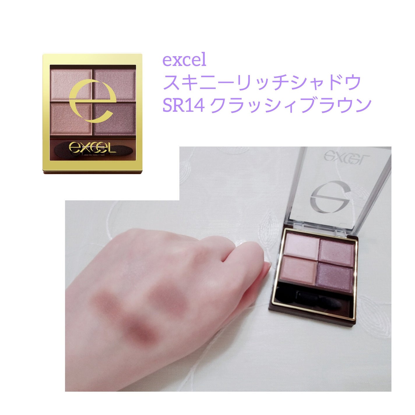 スキニーリッチシャドウ/excel/アイシャドウパレットを使ったクチコミ(1枚目)