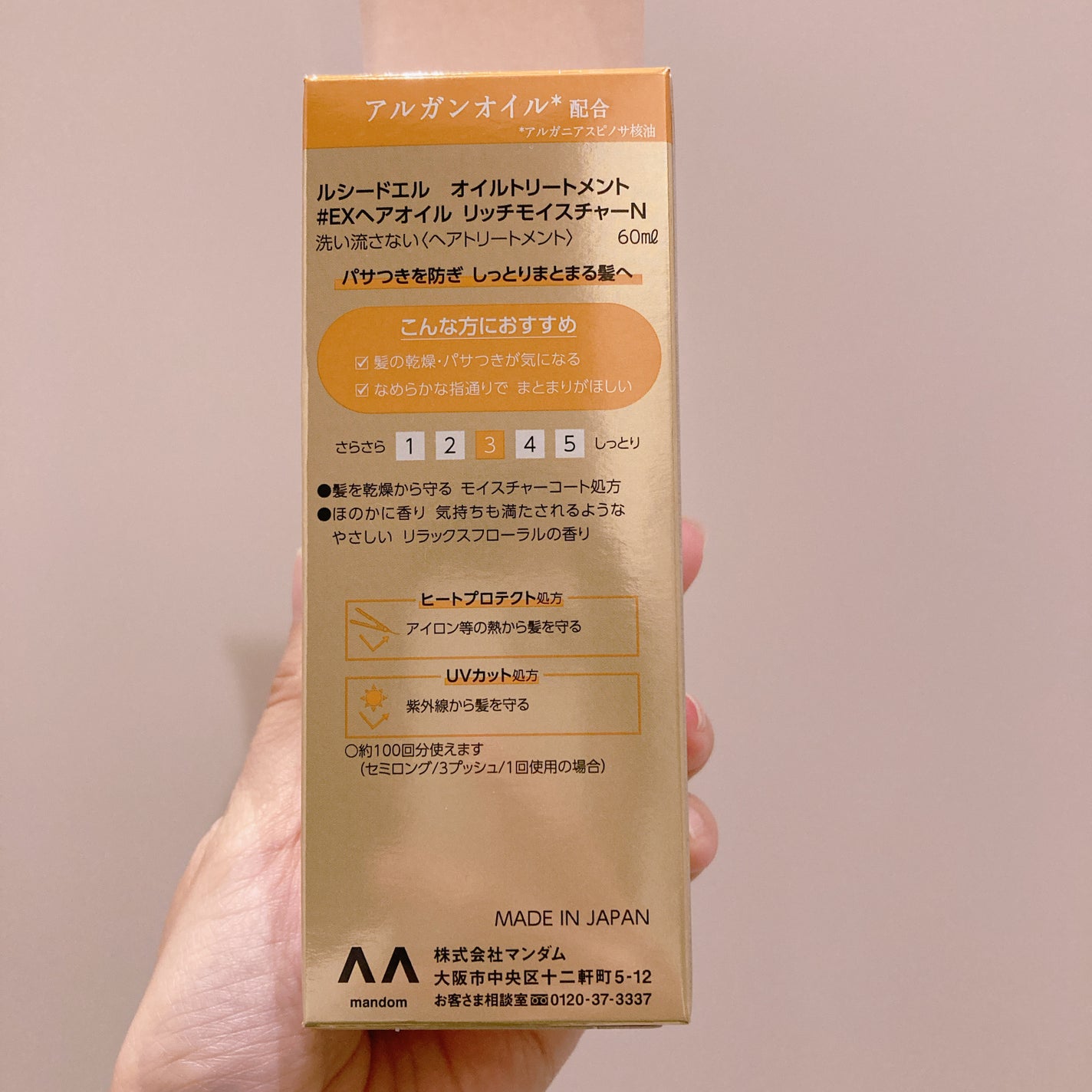 オイルトリートメント #EXヘアオイル リッチモイスチャー/ルシードエル/ヘアオイルを使ったクチコミ(5枚目)