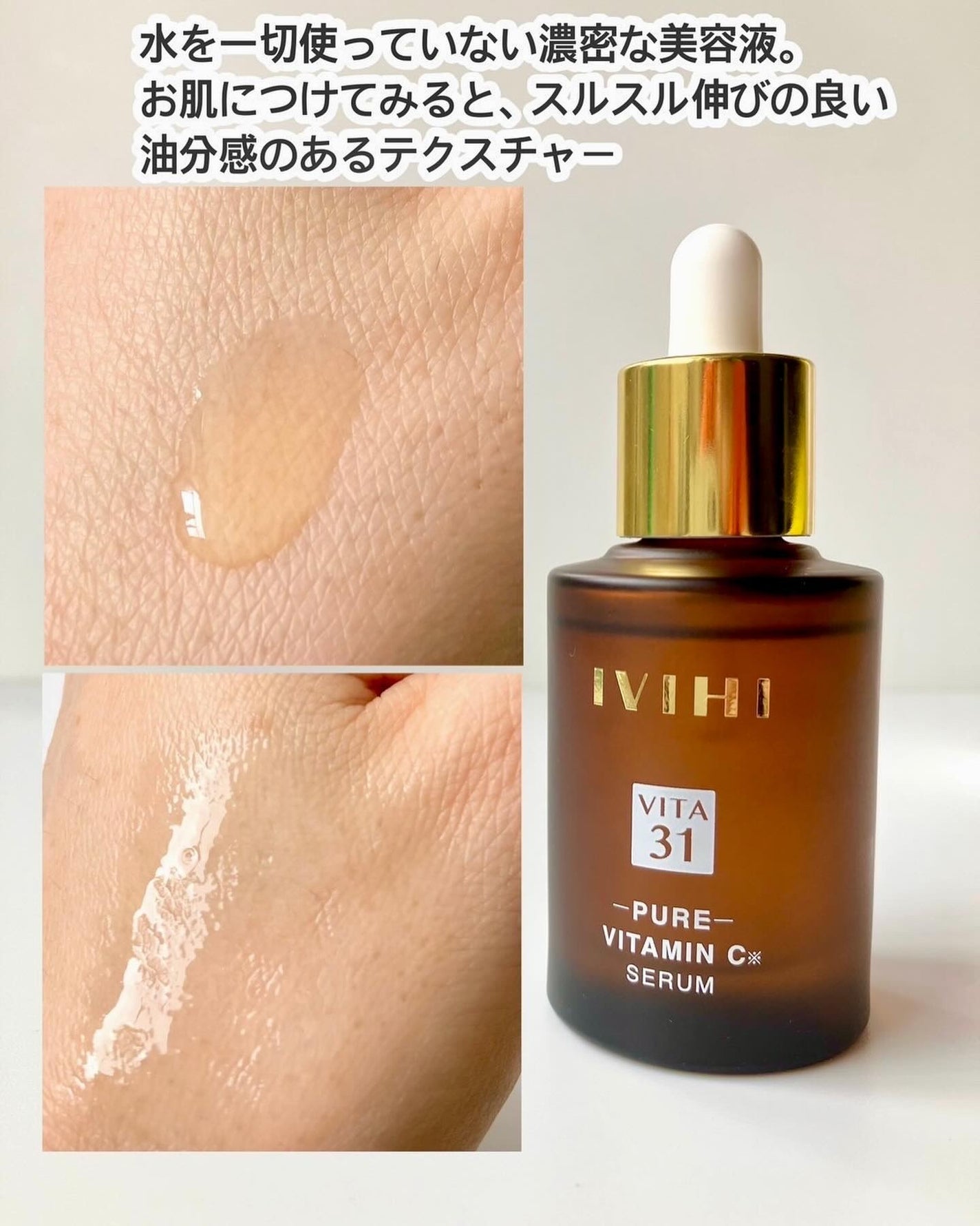 VITA31/IVIHI/美容液を使ったクチコミ(3枚目)