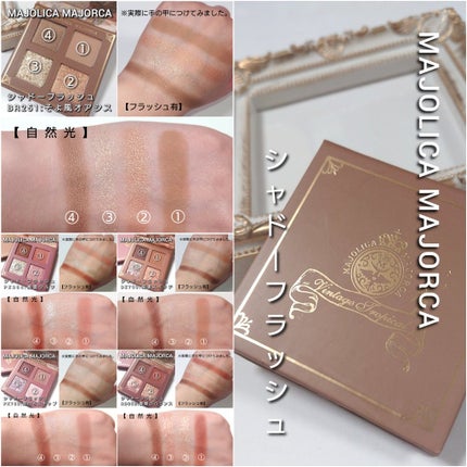 シャドーフラッシュ /MAJOLICA MAJORCA/アイシャドウパレットを使ったクチコミ(8枚目)