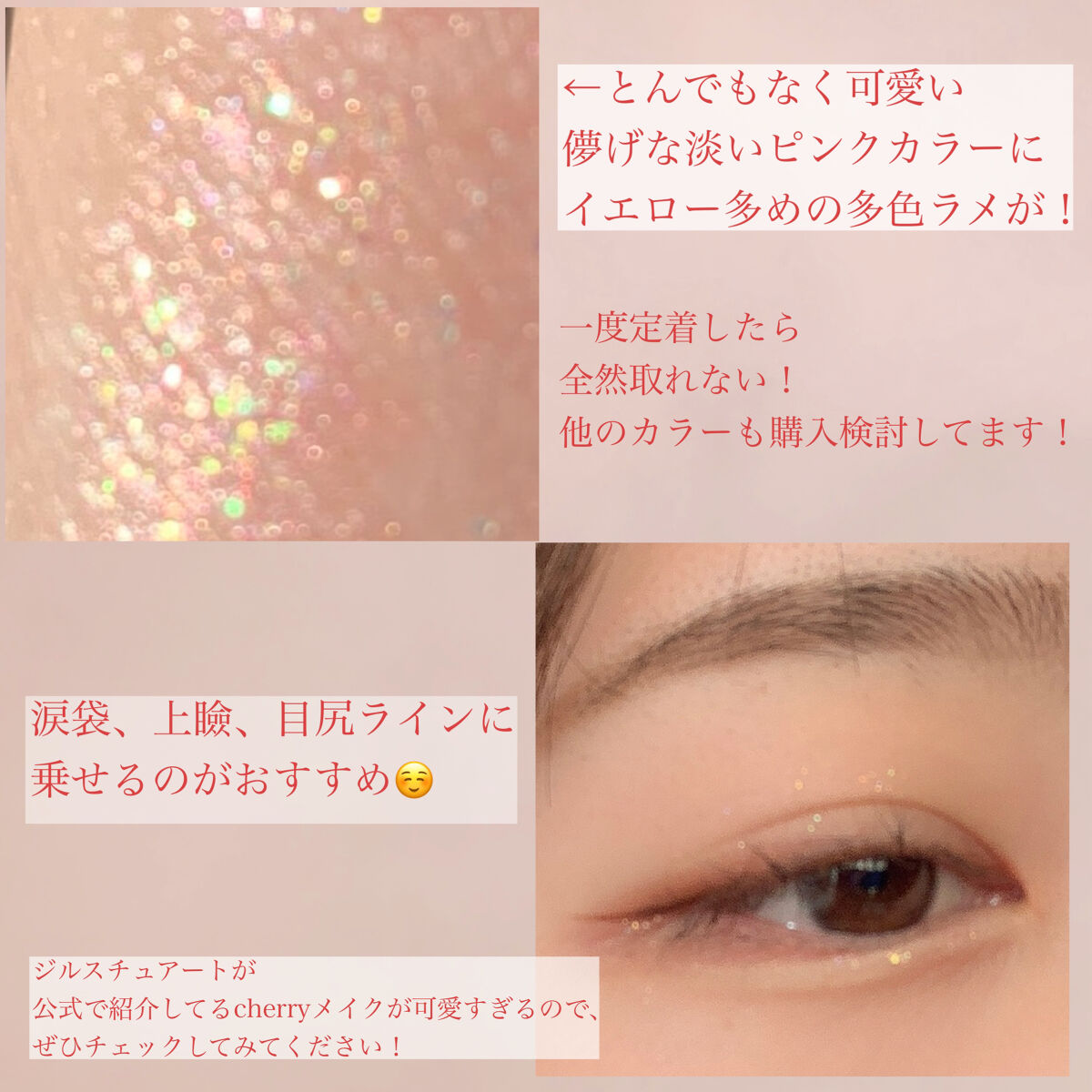 ジルスチュアート　アイダイヤモンド グリマー 07 merry cherry ＜ミッドナイトチェリー＞（限定色）/JILL STUART/グリッターを使ったクチコミ（2枚目）