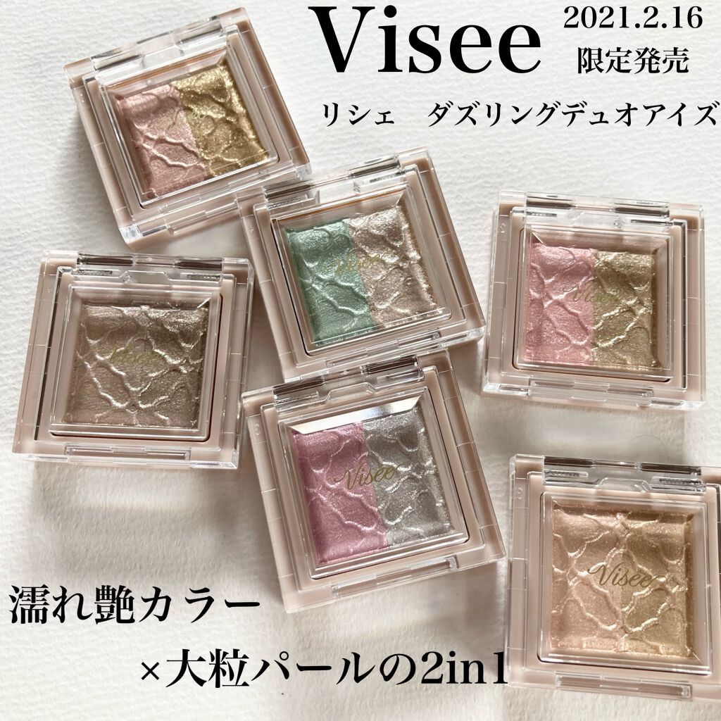 リシェ ダズリング デュオ アイズ/Visée/アイシャドウパレットを使ったクチコミ（1枚目）