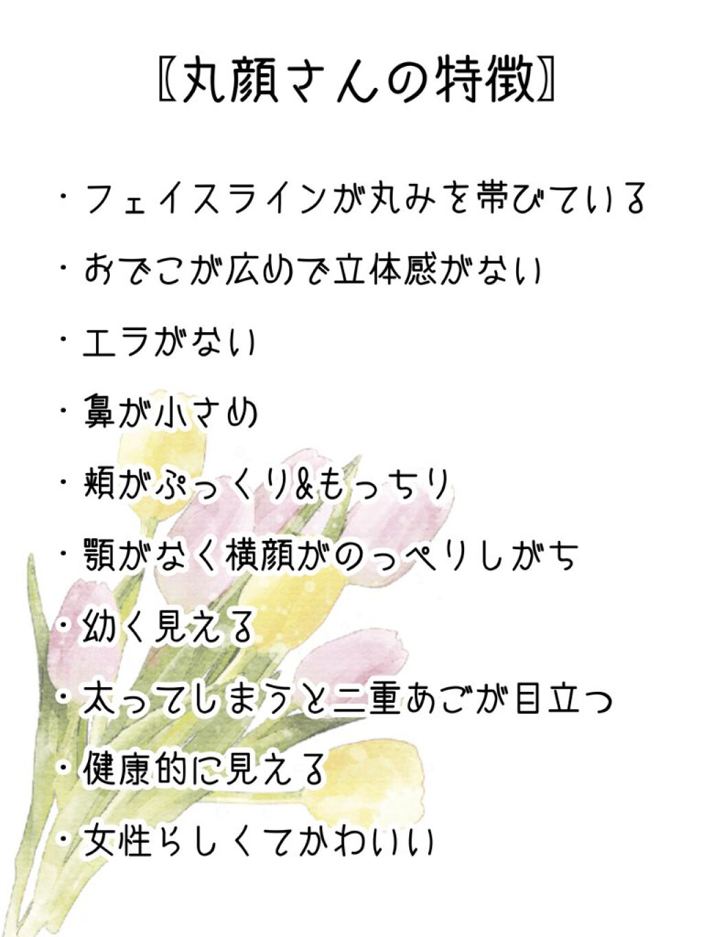 まぶた ^フォローバック^ on LIPS 「〖丸顔〗垢抜け術!!!今回は丸顔さんのための垢抜け術を画像とイ..」(3枚目)