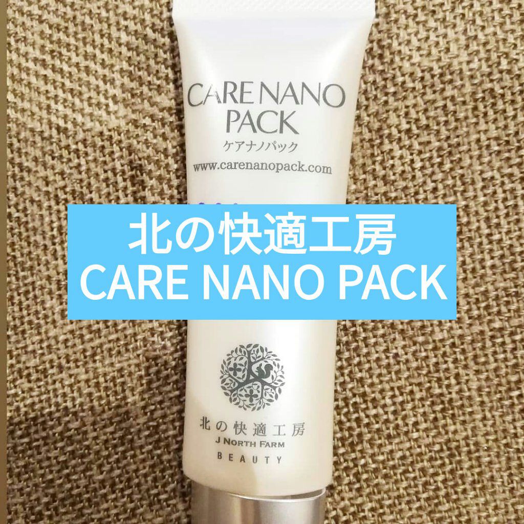 ケアナノパック/北の快適工房/フェイスクリームを使ったクチコミ（1枚目）