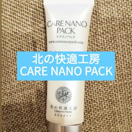ケアナノパック/北の快適工房/フェイスクリームを使ったクチコミ(1枚目)