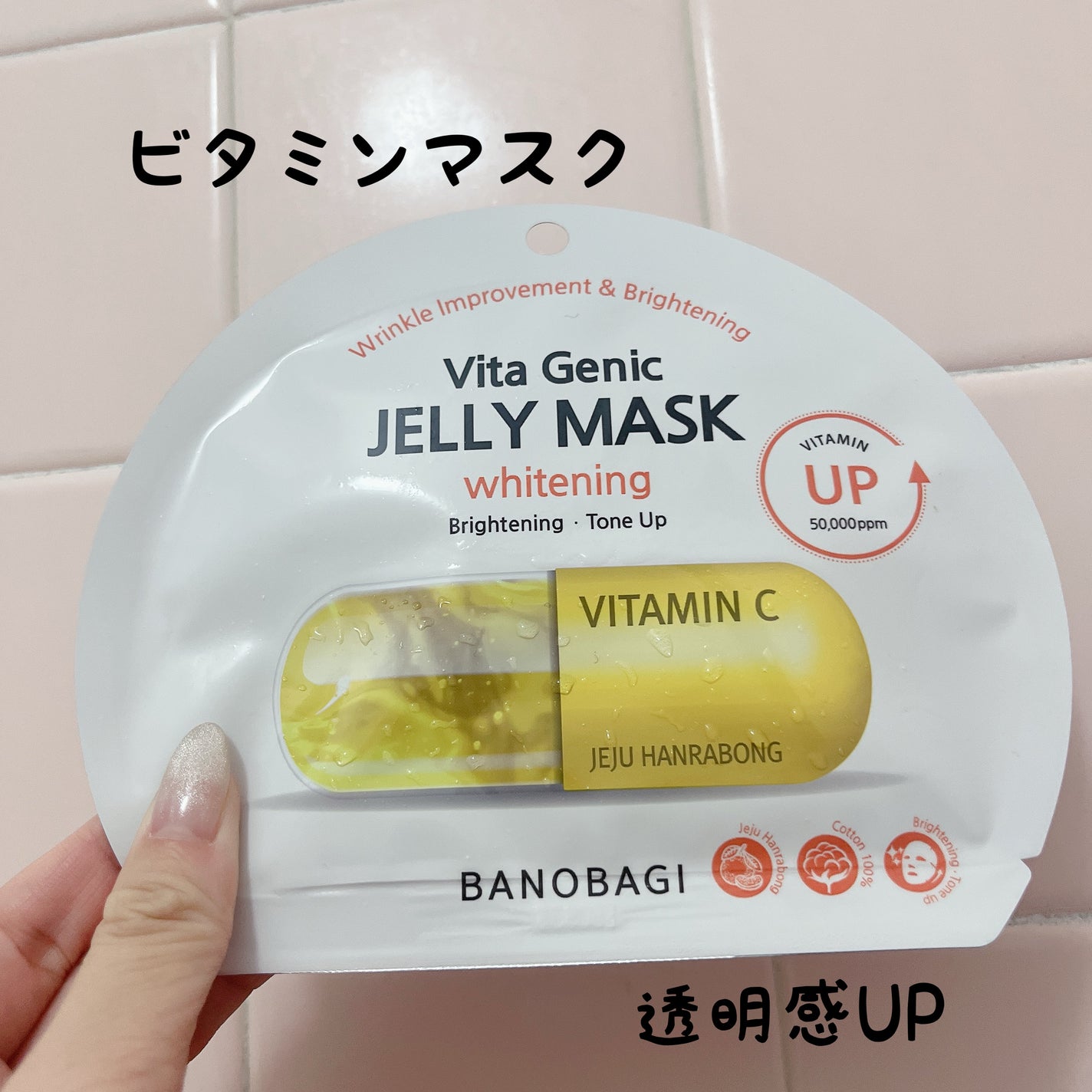 ビタ ジェニックゼリーマスク/BANOBAGI/シートマスク・パックを使ったクチコミ(1枚目)
