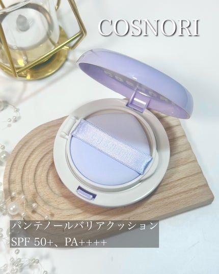 パンテノールバリアクッション/COSNORI/クッションファンデーションを使ったクチコミ(1枚目)