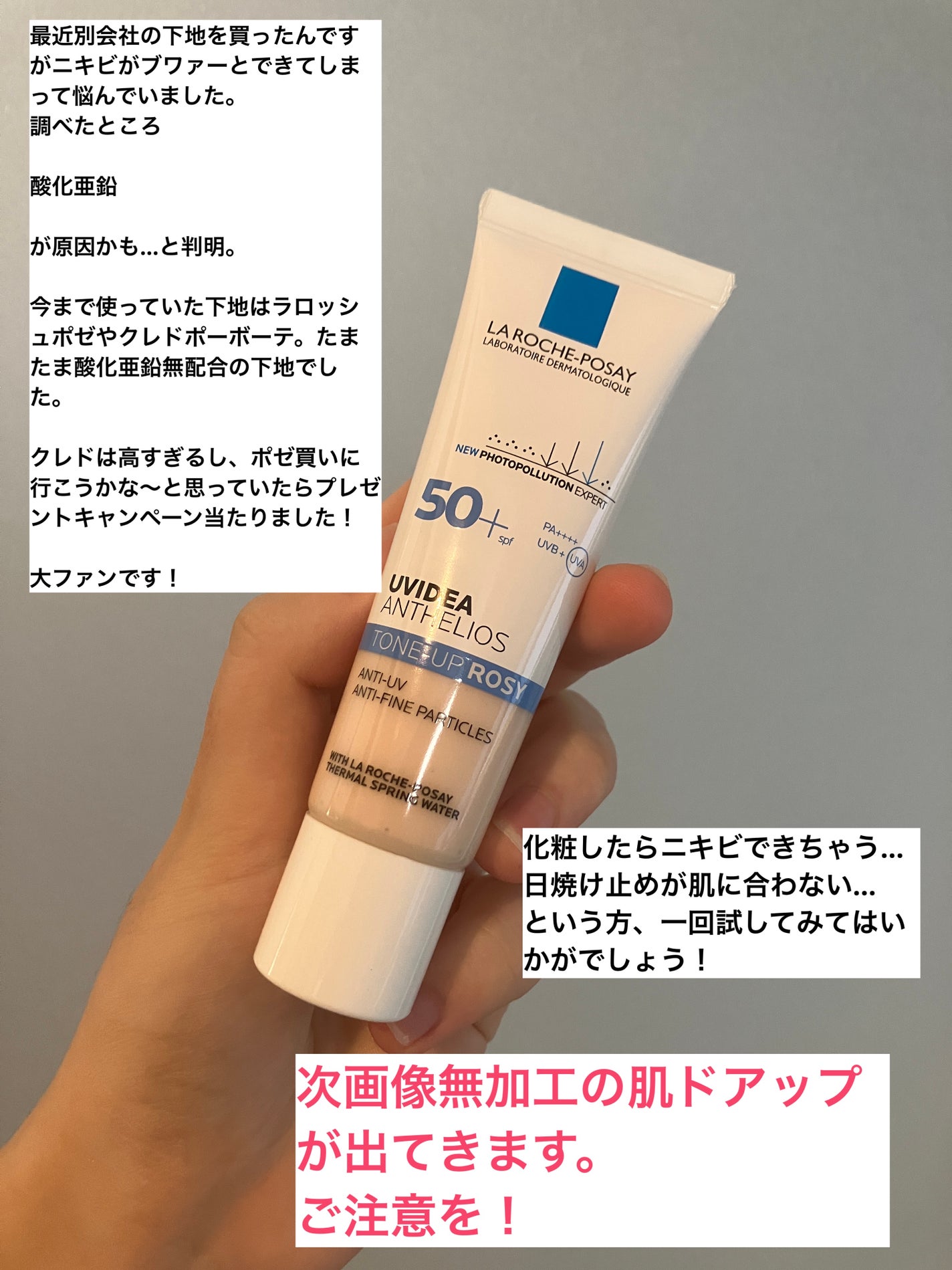 UVイデア XL プロテクショントーンアップ ローズ/ラ ロッシュ ポゼ/日焼け止めクリームを使ったクチコミ(2枚目)