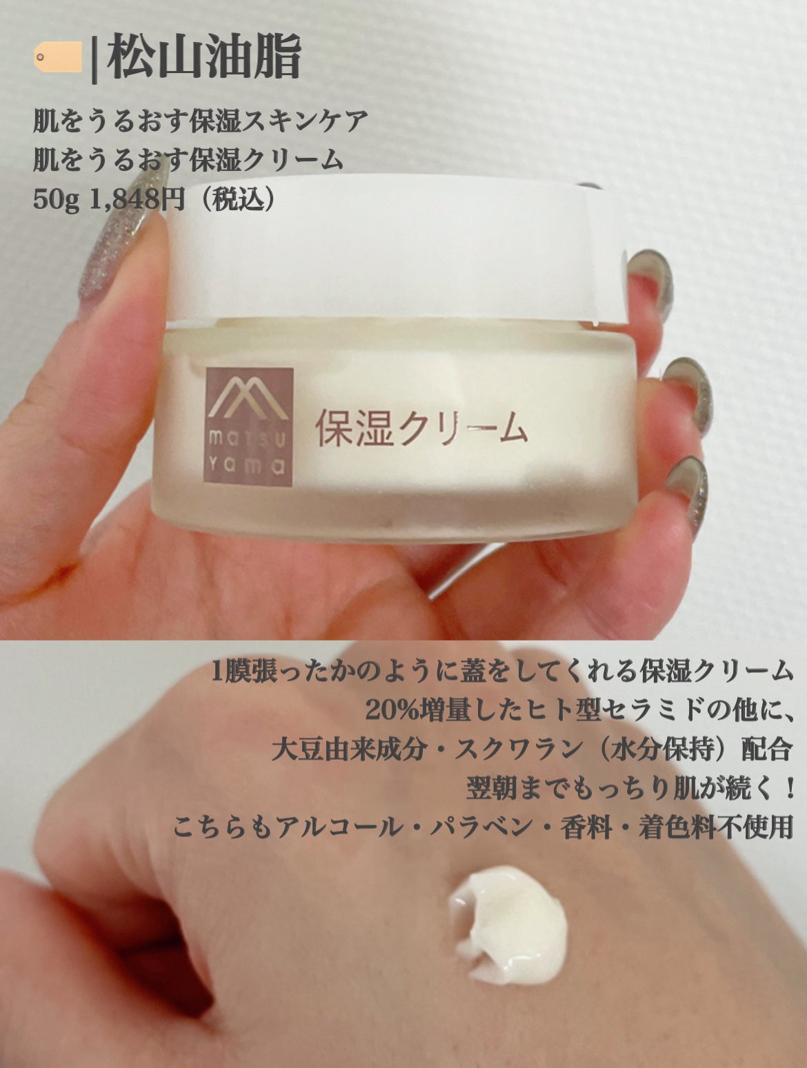 肌をうるおす保湿クリーム/肌をうるおす保湿スキンケア/フェイスクリームを使ったクチコミ(6枚目)