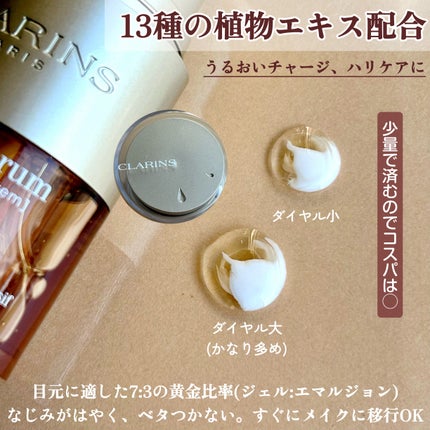 ダブル セーラム アイ/CLARINS/アイケア・アイクリームを使ったクチコミ(2枚目)