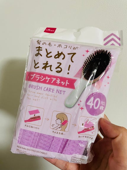 ブラシケアネット/DAISO/ヘアケアグッズを使ったクチコミ(2枚目)