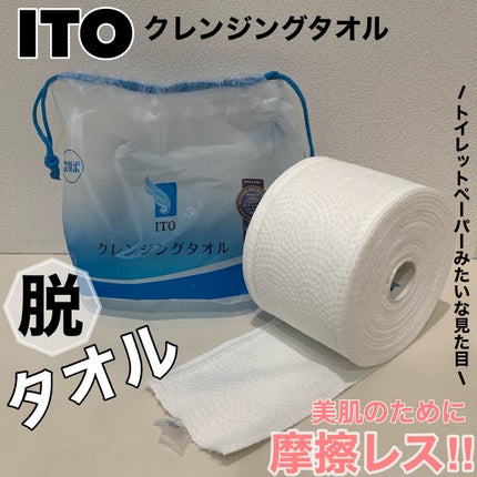 ITOクレンジングタオル/ITO/クレンジングタオルを使ったクチコミ(1枚目)