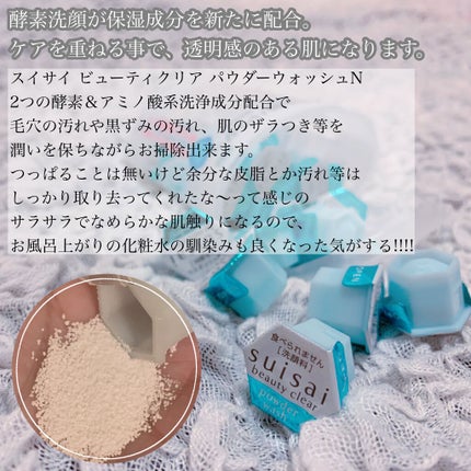 ビューティクリア シェイククレンジング/suisai/クレンジングウォーターを使ったクチコミ(2枚目)