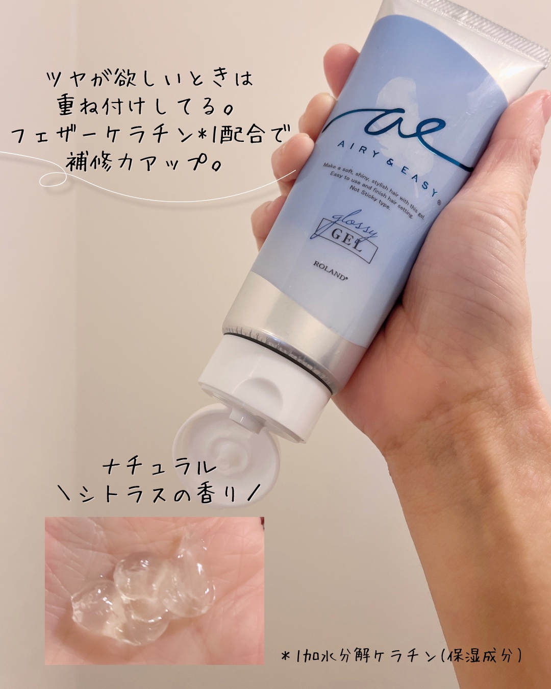 グロッシーヘアジェル/エアリー&イージー/ヘアジェルを使ったクチコミ（3枚目）