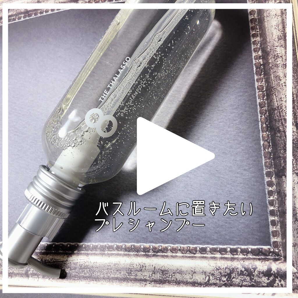 エイトザタラソ リセットクレンジング&ヘッドスパ 美容液プレシャンプー/エイトザタラソ/シャンプー・コンディショナーを使ったクチコミ(1枚目)