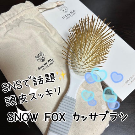 プレミアム FOXカッサ ヘアブラシ/SNOW FOX SKINCARE/ヘアブラシを使ったクチコミ(1枚目)