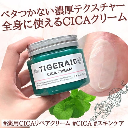 薬用CICAリペア クリーム/タイガレイド/フェイスクリームを使ったクチコミ(1枚目)