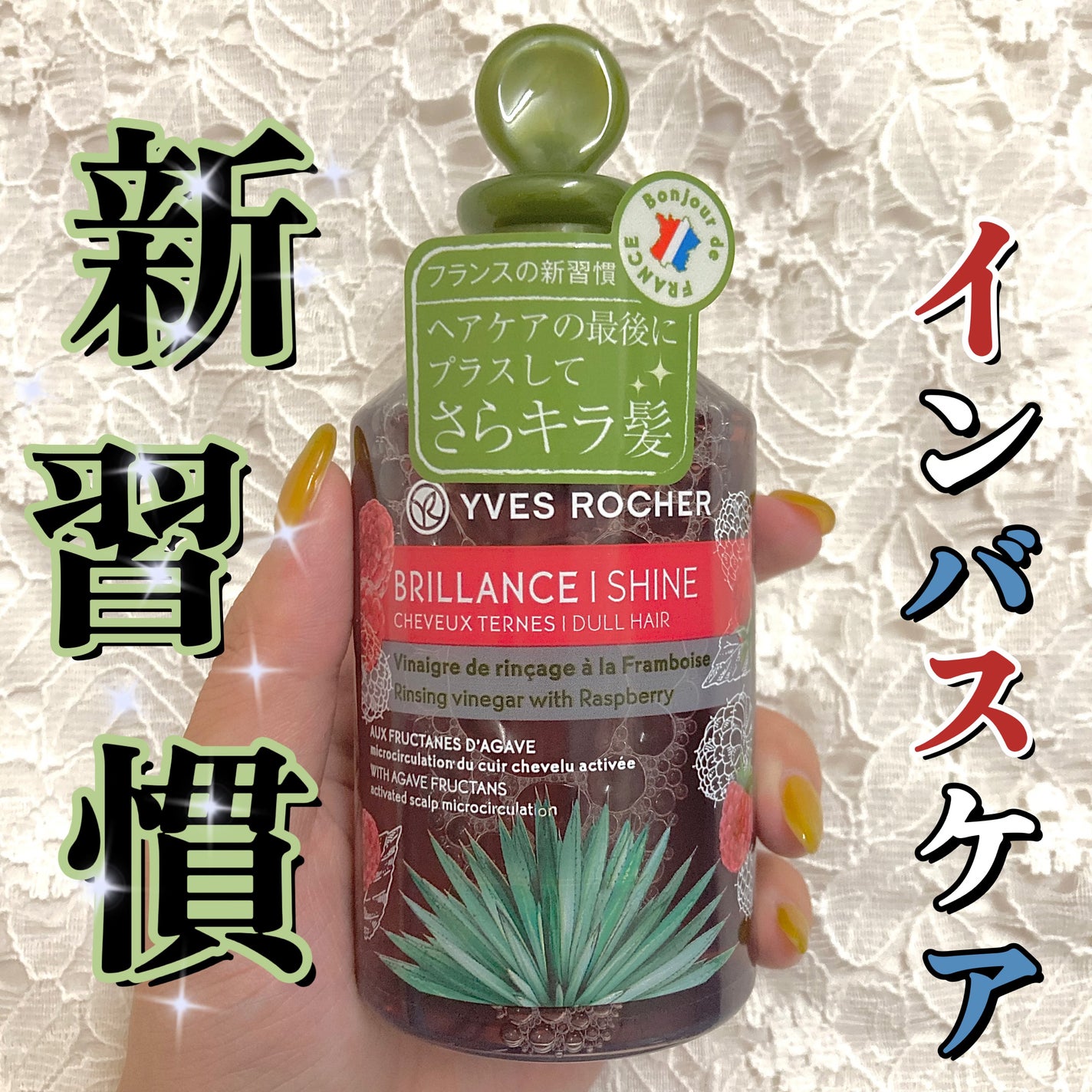 リンシングビネガー シルキーシャイン さらキララズベリー/イヴ・ロシェ/洗い流すヘアトリートメントを使ったクチコミ(1枚目)