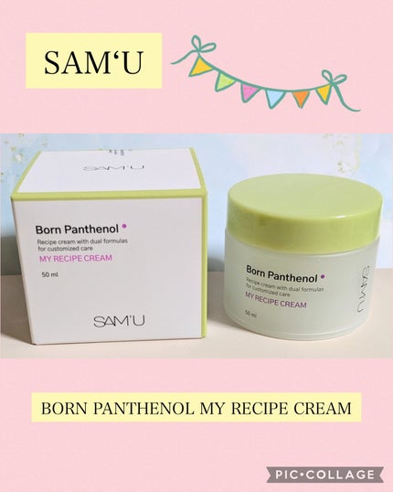 ボーンパンテノールマイレシピクリーム/SAM'U/フェイスクリームを使ったクチコミ(1枚目)