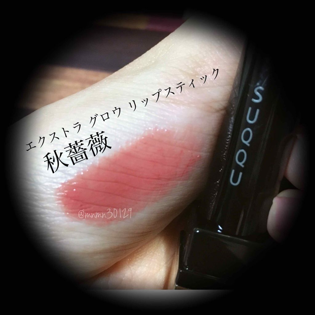 エクストラ グロウ リップスティック/SUQQU/口紅を使ったクチコミ(2枚目)