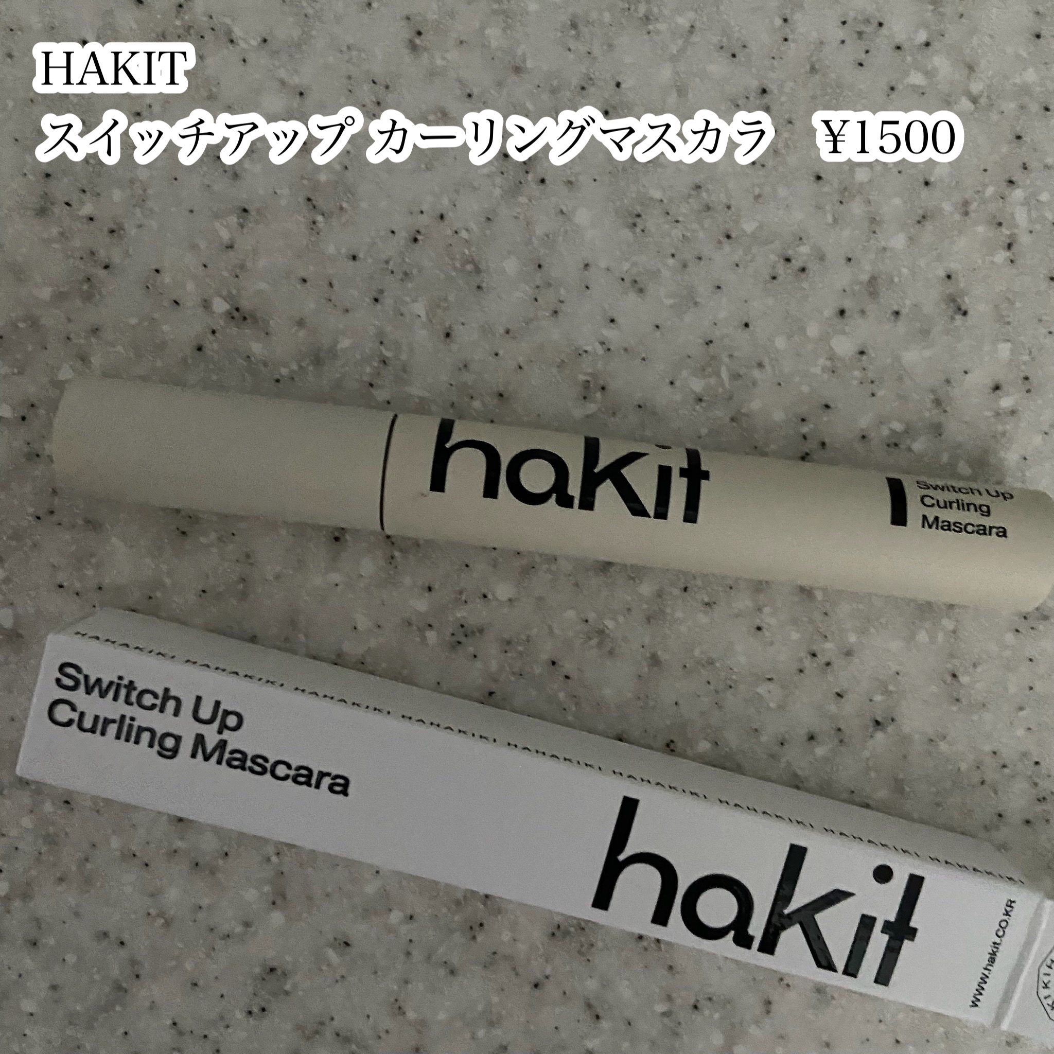 スイッチアップ カーリングマスカラ/HAKIT/マスカラを使ったクチコミ（2枚目）