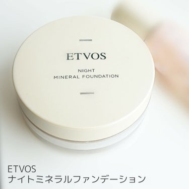 ◆ETVOS
◆ナイトミネラルファンデーション

家にいるいときや、薄いメイクの時のメイクに使おうと思って購入しました。

お肌に塗ると、パールのような感じのナチュラルな艶が出るんですが、
肌の凹凸が目立ってしまって素肌美人のようにはなれなかったです。
お色が白なので当たり前ですが、カバー力もないです。

下地としても使えるようですが、
肌の凹凸を滑らかにしてくれるわけではないのでやっぱりダメなのと、
オイリーな部分はあっという間に崩れるのでちょっと向かないですね。

仕上げのパウダーに使うにしても、
さらっと仕上がる感じではないのでなんだか微妙でした。

セザンヌのUVシルクカバーパウダーの方が全然良い。


毛穴とかが目立たないお肌の方には言いかもしれませんが、
オイリー寄りな肌の方は不向きだなと思います。

肌に優しくて、下地、ナイトファンデ、仕上げとマルチに使えたら、
便利！って思いましたが、なかなかそう上手くはいかないですね。の画像 その0