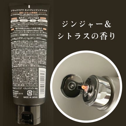 ブラックマグマ ホットクレンジングジェル/ロゼット/クレンジングジェルを使ったクチコミ(3枚目)