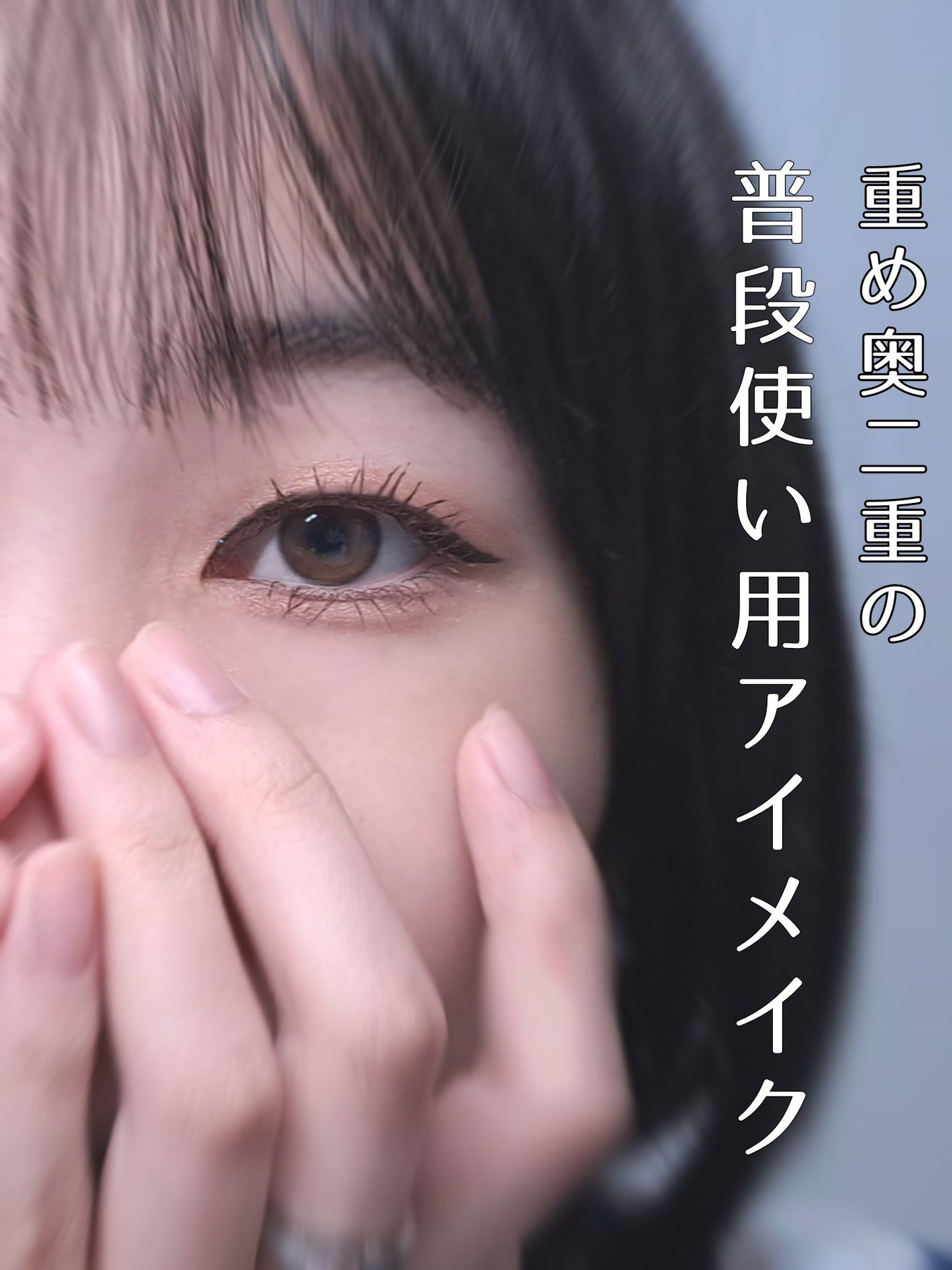 描くふたえアイライナー/CEZANNE/リキッドアイライナーを使ったクチコミ(1枚目)