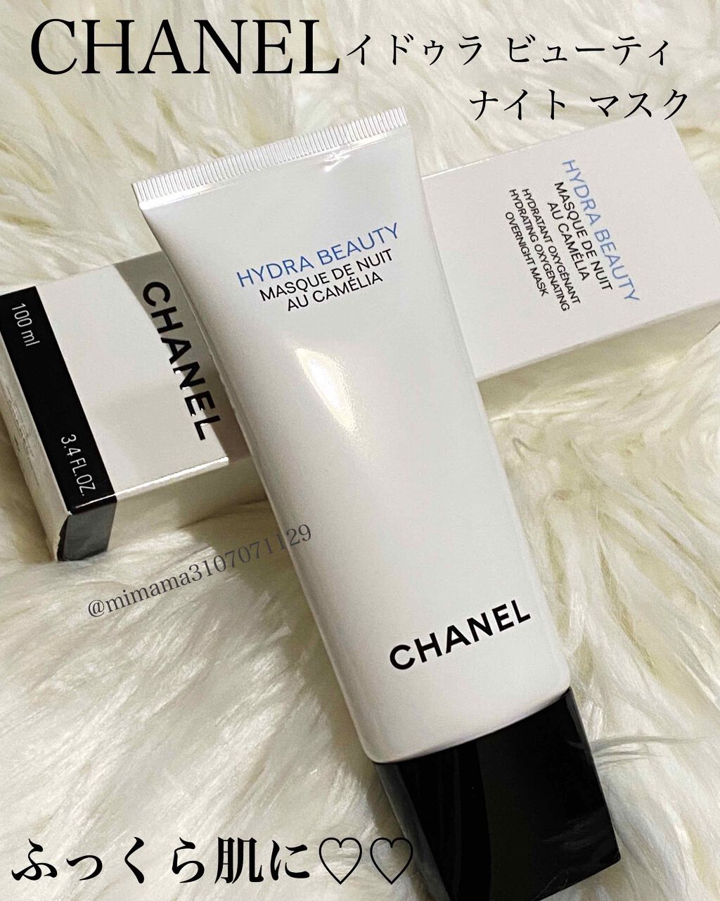 イドゥラ ビューティ ナイト マスク/CHANEL/フェイスクリームを使ったクチコミ(1枚目)