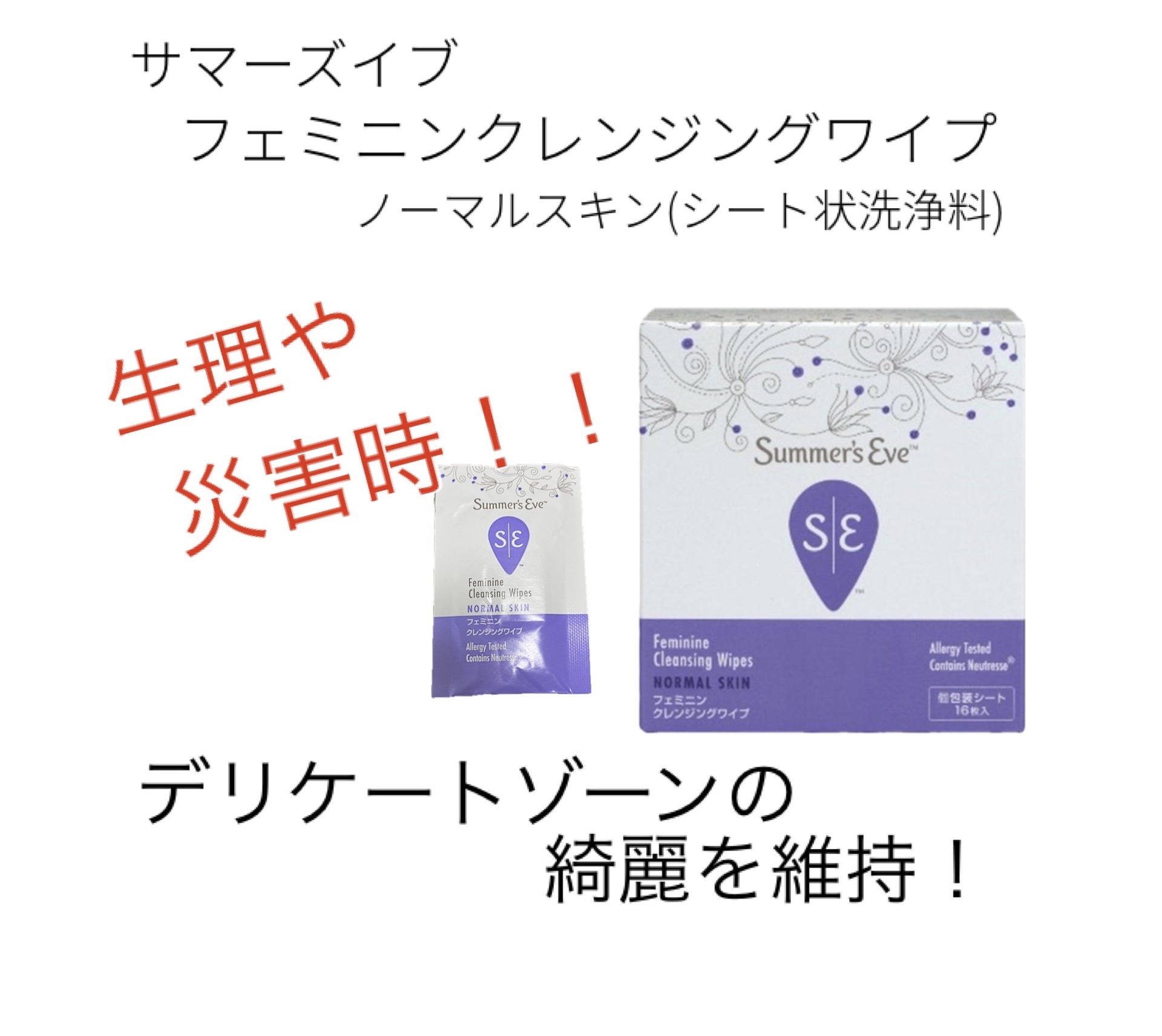 フェミニンクレンジングワイプ ノーマルスキン/Summer's Eve(サマーズイブ)/デリケートゾーンケアを使ったクチコミ（1枚目）