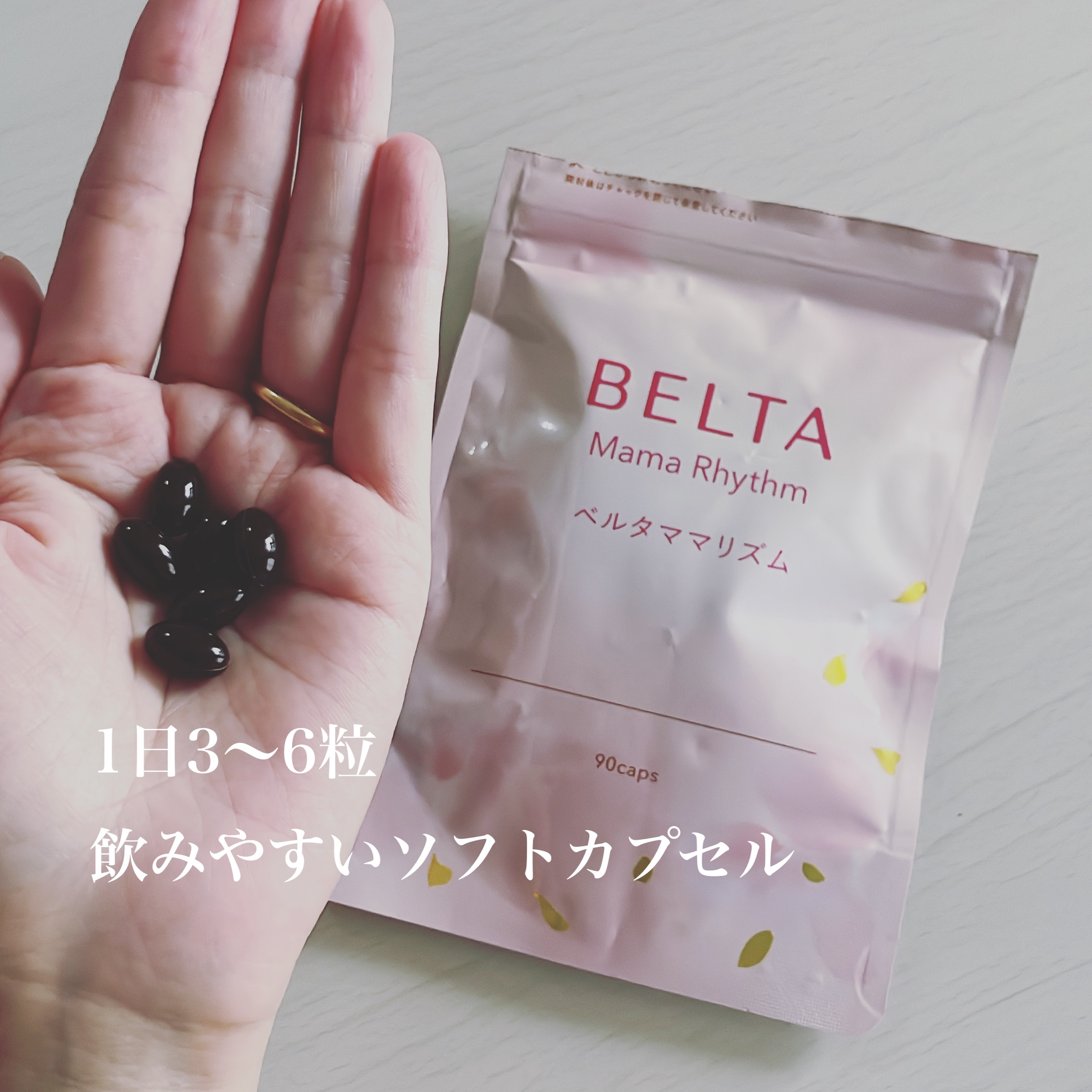 ベルタ ママリズム/BELTA(ベルタ)/健康サプリメントを使ったクチコミ（2枚目）