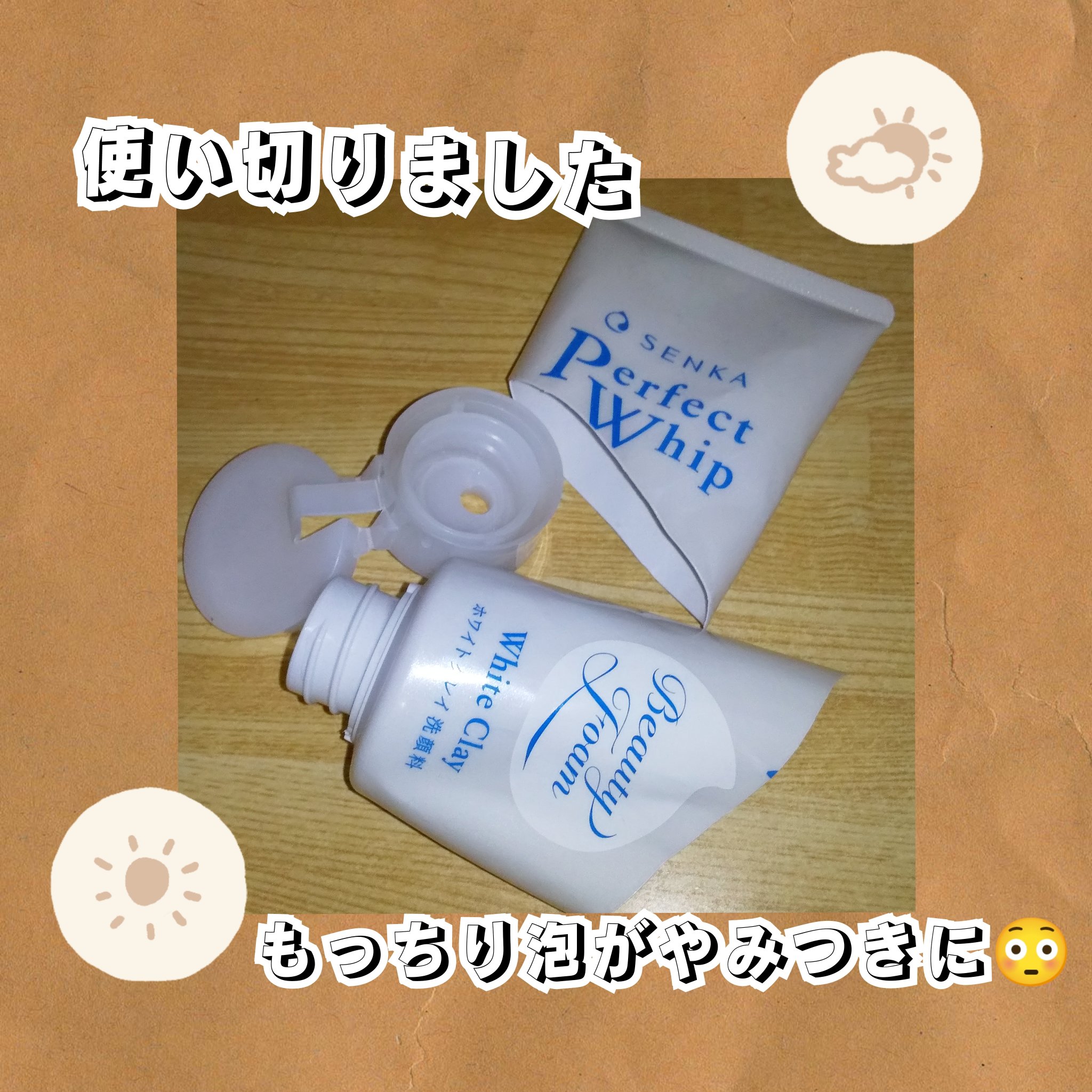 センカ パーフェクトホイップ ホワイトクレイ/SENKA（専科）/洗顔フォームを使ったクチコミ（1枚目）