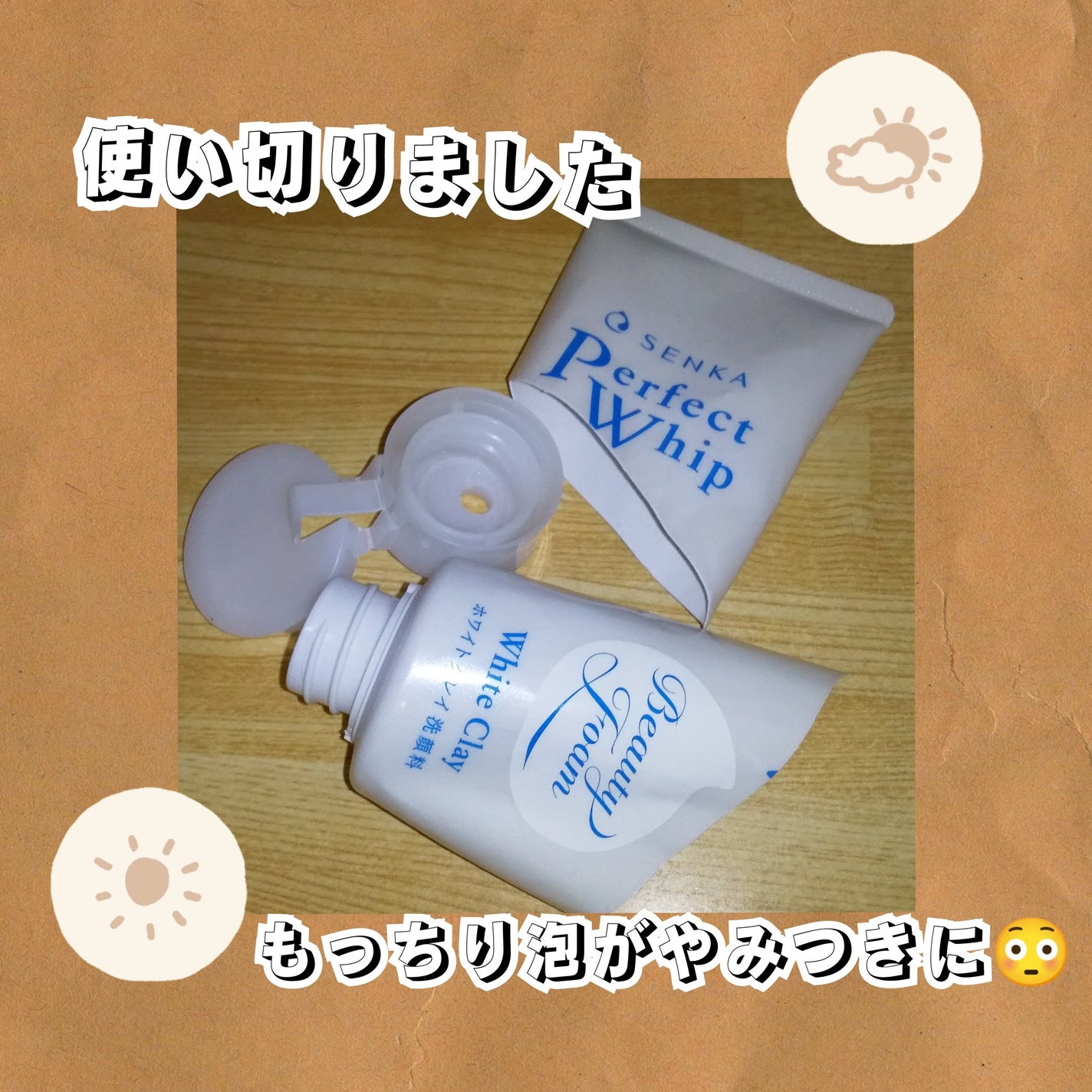 センカ パーフェクトホイップ ホワイトクレイ/SENKA(専科)/洗顔フォームを使ったクチコミ(1枚目)