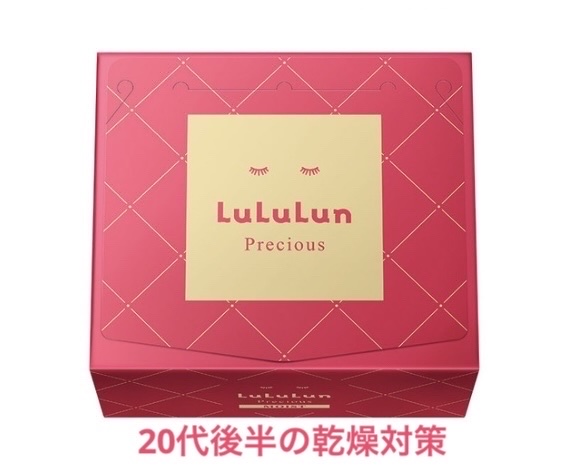 ルルルンプレシャス RED(モイスト)【旧】/ルルルン/シートマスク・パックを使ったクチコミ（1枚目）