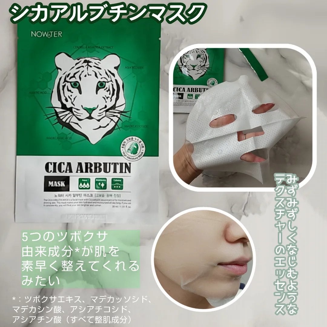 シカアルブチンマスク/NOWATER/シートマスク・パックを使ったクチコミ(3枚目)