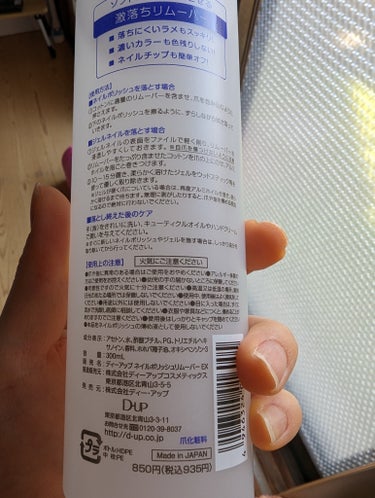 D-UPネイルポリッシュリムーバー EX

普通かな
ジェルネイルをしないので、私には百均のもので十分と感じた
ボトルが大きくて使いづらいの画像 その2