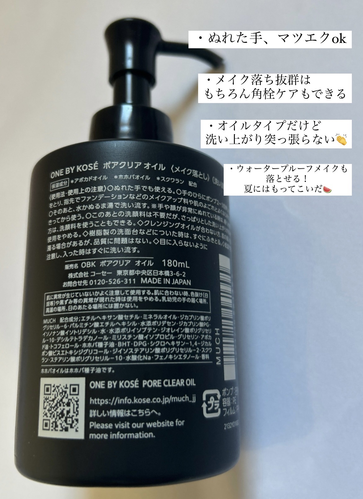 あなたはどっち派？SOFINA iP・ONE BY KOSEのスキンケア・基礎化粧品を