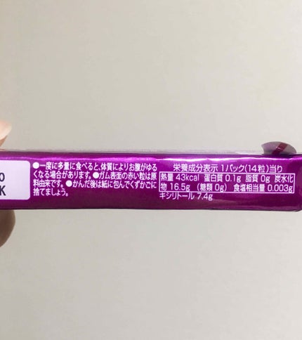 キシリトールガム<グレープ>/ロッテ/食品を使ったクチコミ(2枚目)