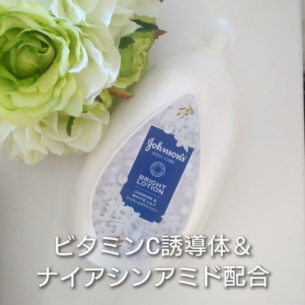 バイブラント ラディアンス アロマミルク/ジョンソンボディケア/ボディミルクを使ったクチコミ(1枚目)