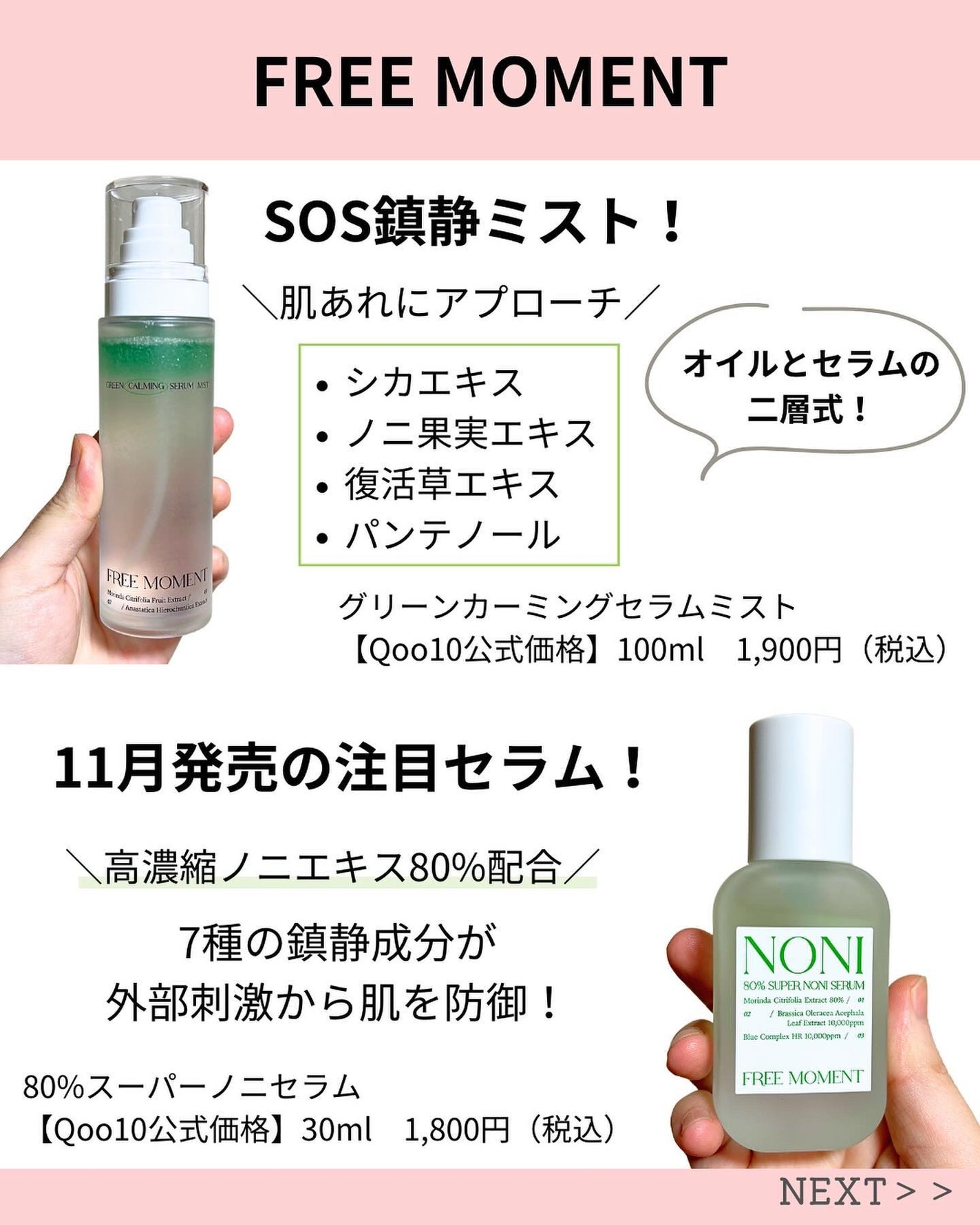 グリーンカーミングセラムミスト/Free Moment /ミスト状化粧水を使ったクチコミ(2枚目)