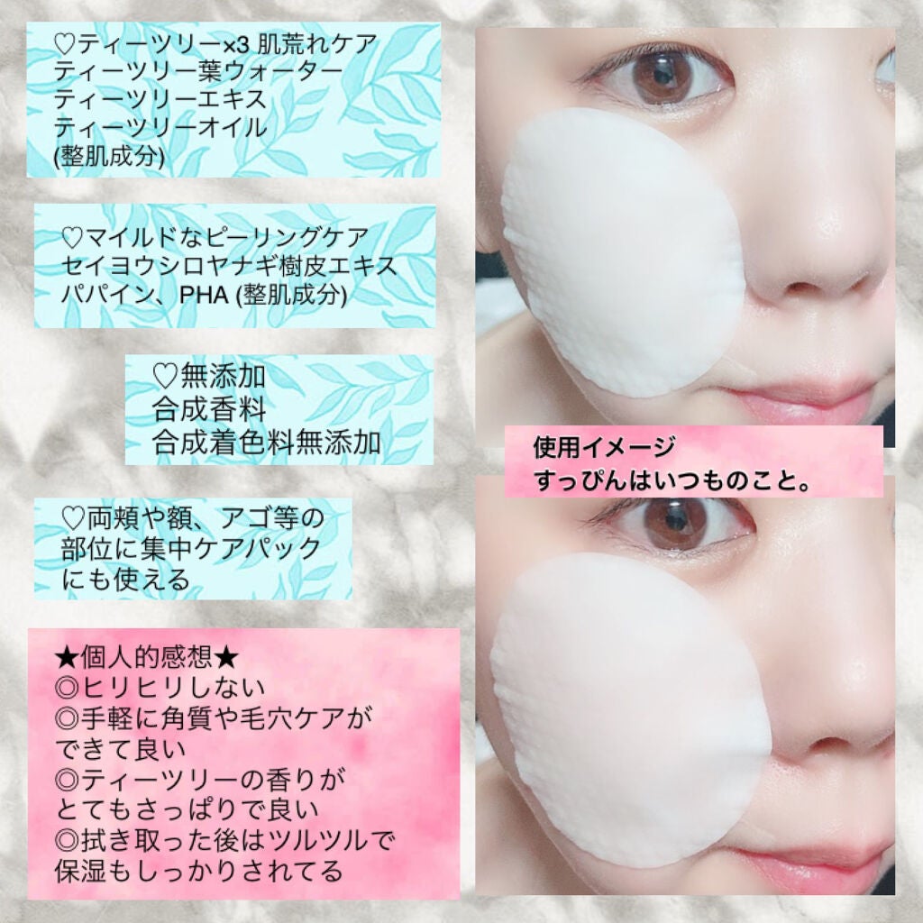ティーツリーカーミングエッセンスパッド/MEDIHEAL/トナーパッドを使ったクチコミ(6枚目)