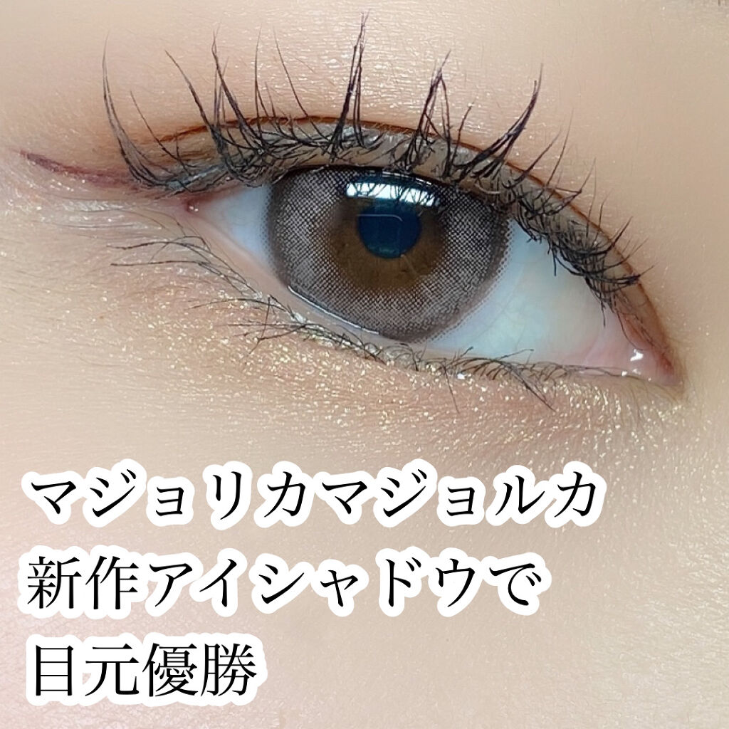 シャドーカスタマイズ/MAJOLICA MAJORCA/単色アイシャドウを使ったクチコミ（1枚目）