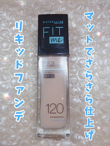 フィットミー リキッドファンデーション R/MAYBELLINE NEW YORK/リキッドファンデーションを使ったクチコミ(1枚目)