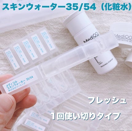 あやジー@フォロバ強化中!40代美容・ダイエット on LIPS 「『必要な成分を必要な分量で』を大切に🎐メディコルトライアルセッ..」(5枚目)