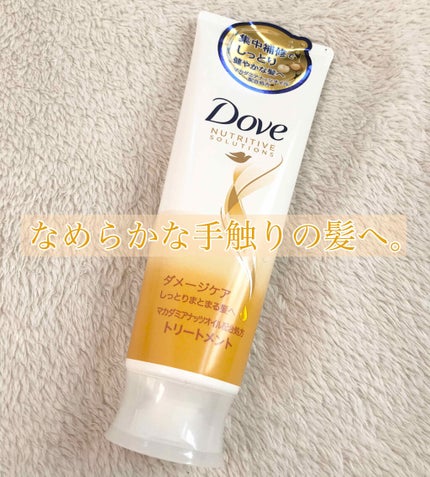 ダメージケア 洗い流すトリートメント/ダヴ/洗い流すヘアトリートメントを使ったクチコミ(1枚目)