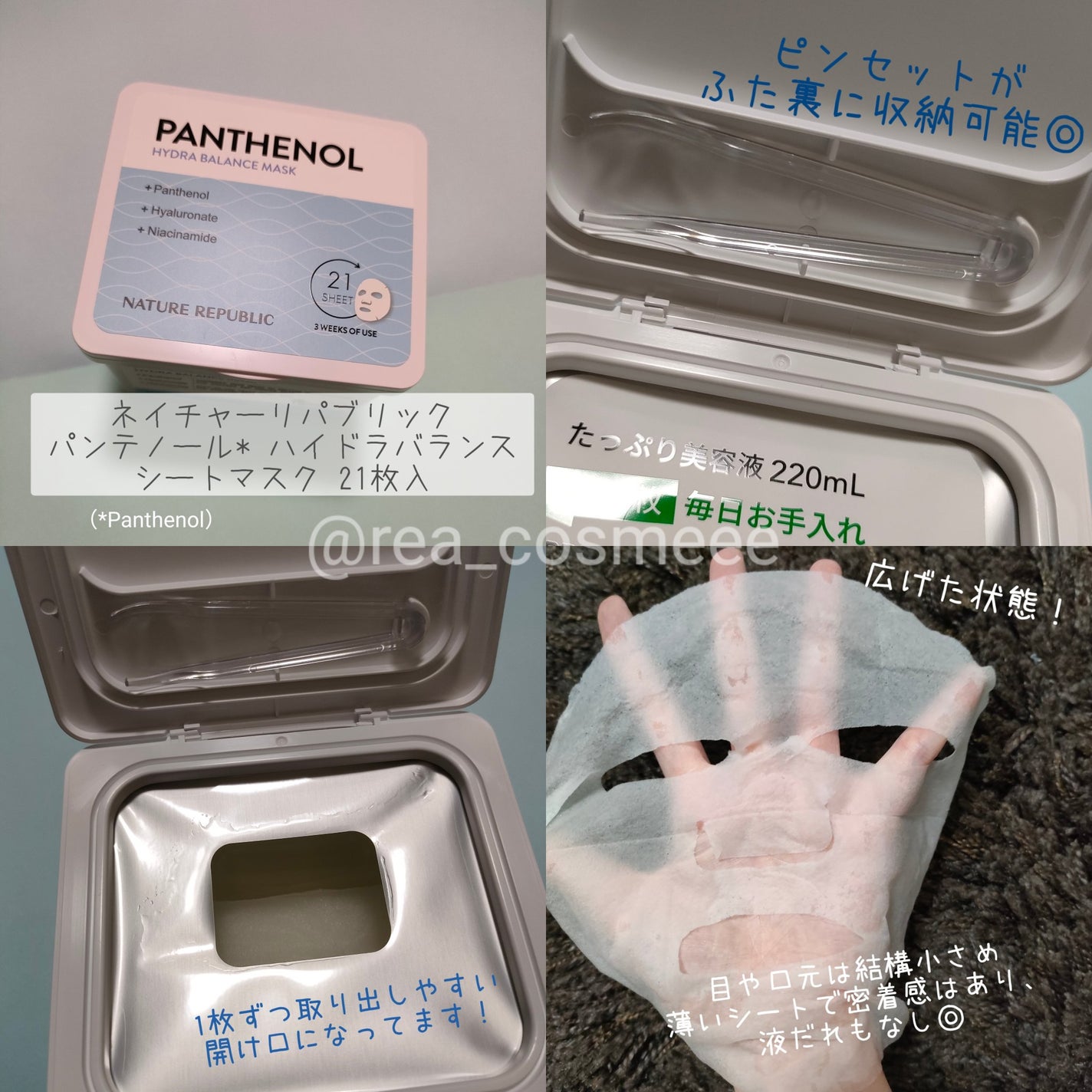 キューブマスク パンテノール/ネイチャーリパブリック/シートマスク・パックを使ったクチコミ(3枚目)